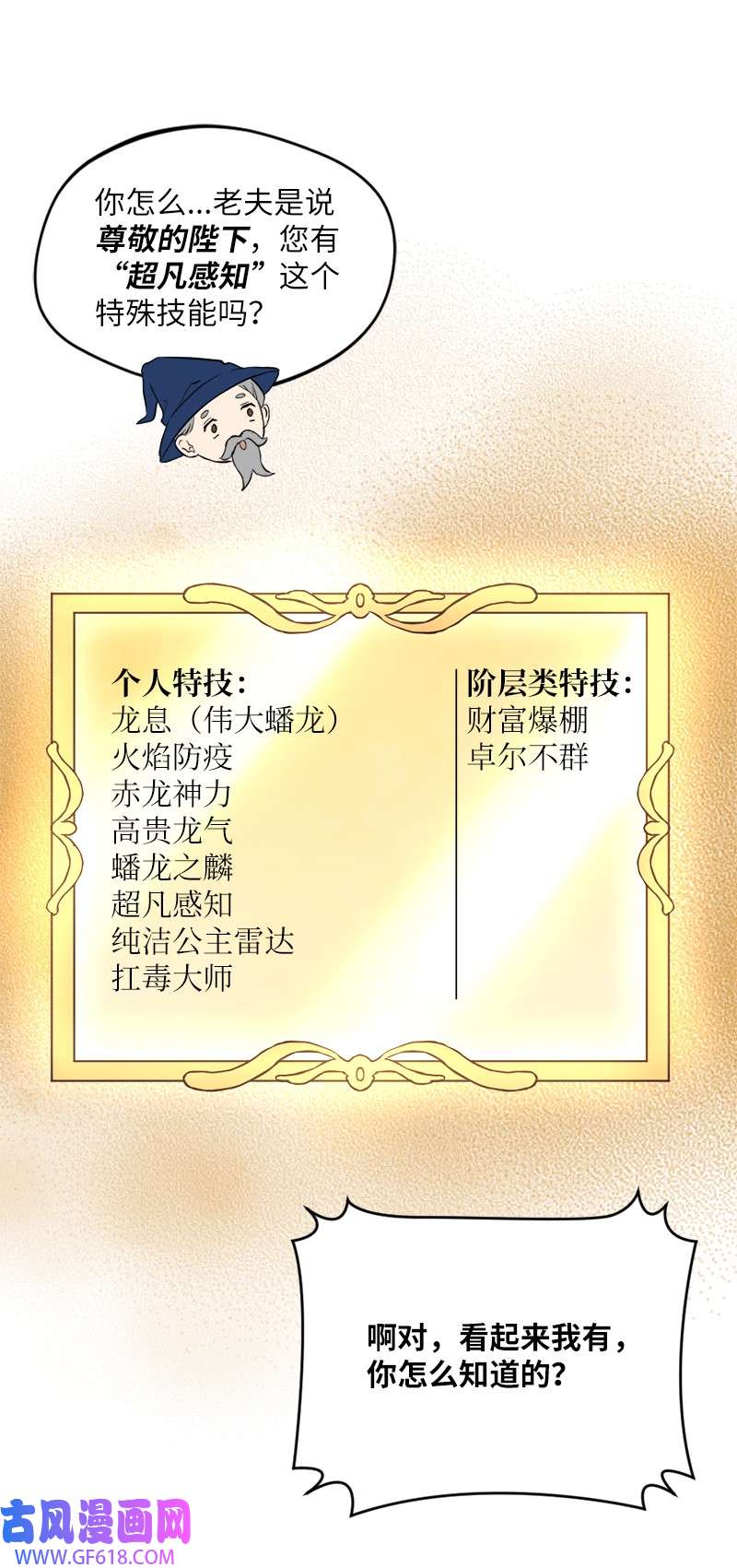 龙的冒险之旅5 大战豪德摩尔