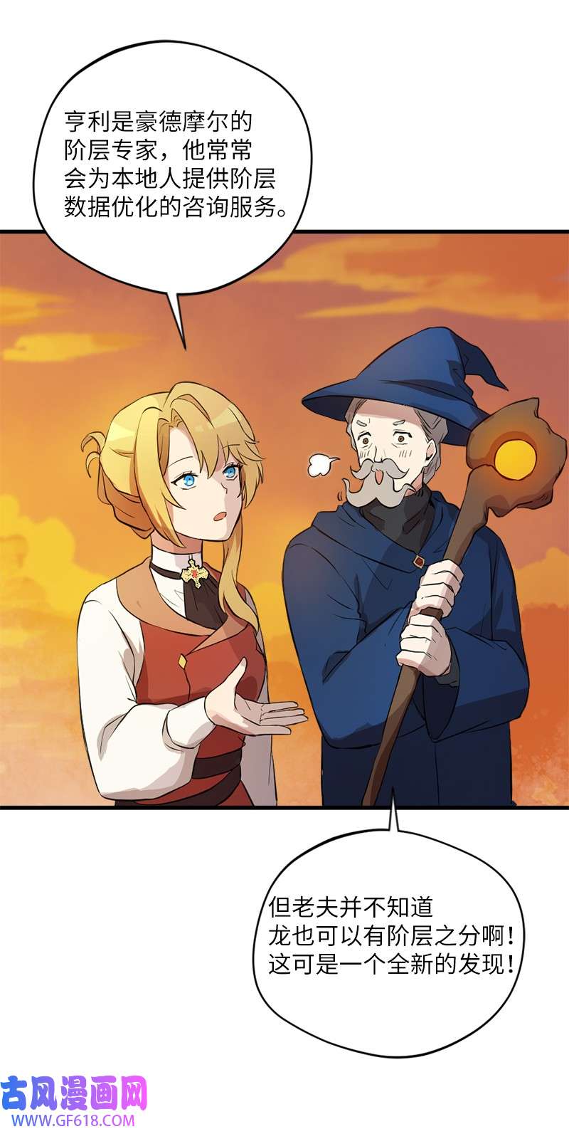 龙的冒险之旅5 大战豪德摩尔