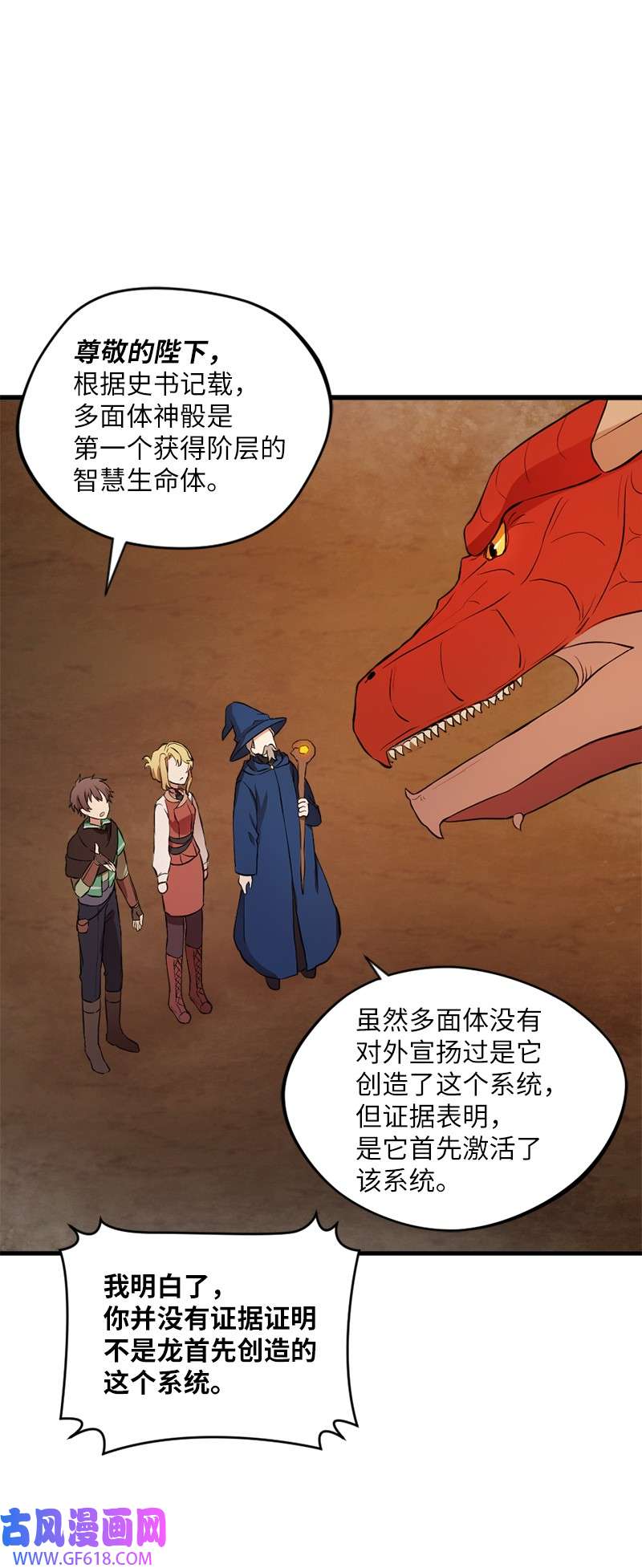 龙的冒险之旅5 大战豪德摩尔