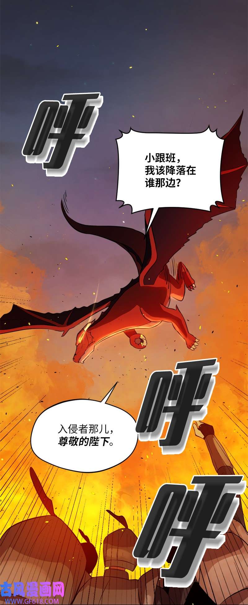 龙的冒险之旅5 大战豪德摩尔