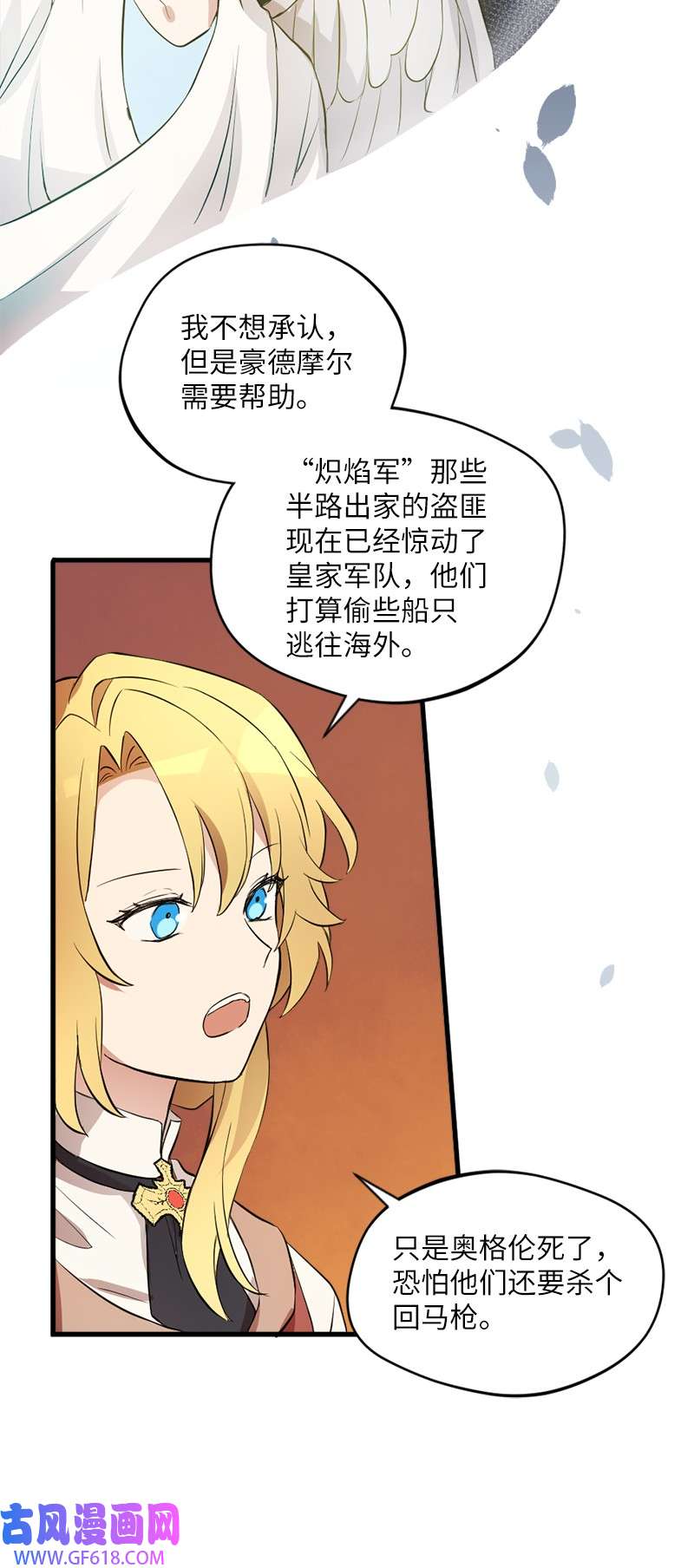 龙的冒险之旅5 大战豪德摩尔