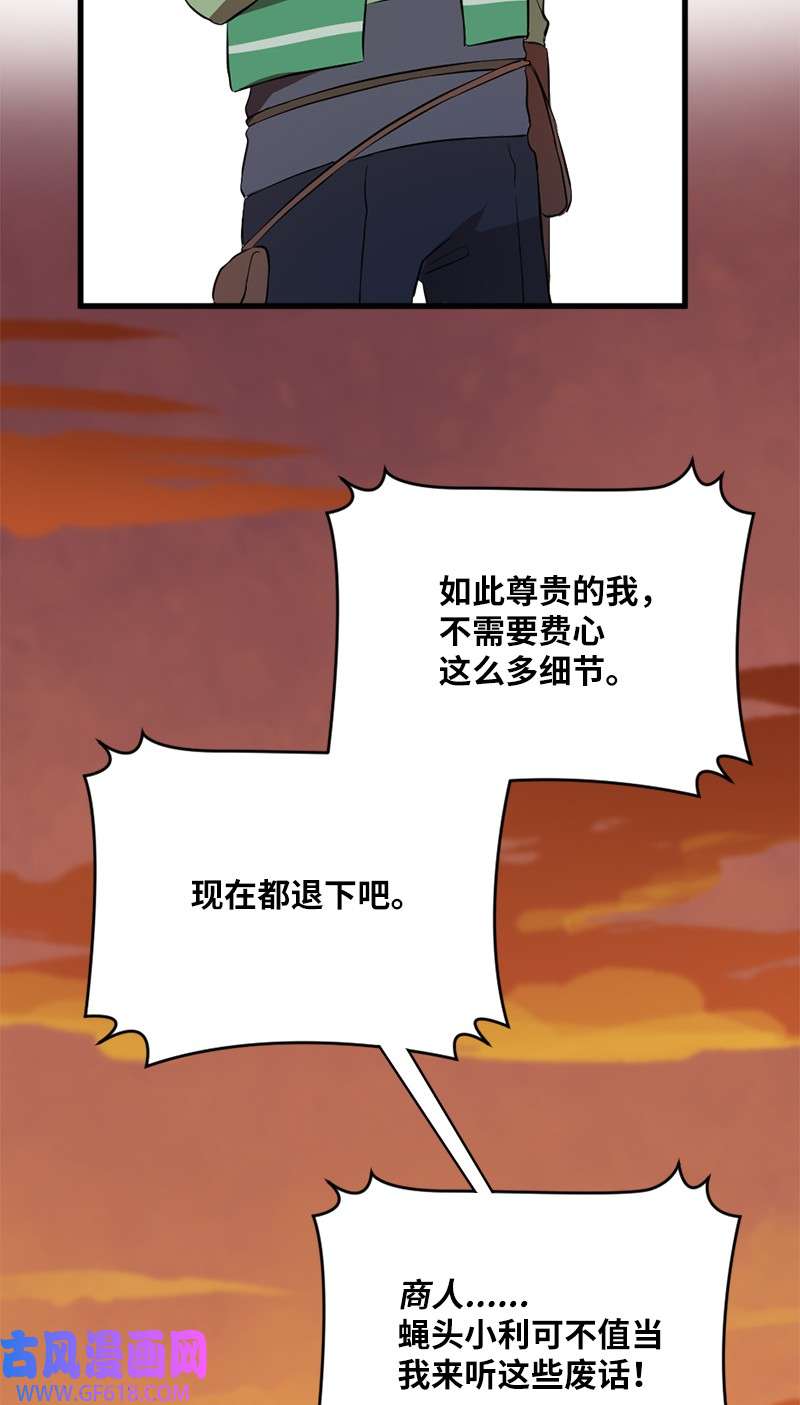 龙的冒险之旅5 大战豪德摩尔