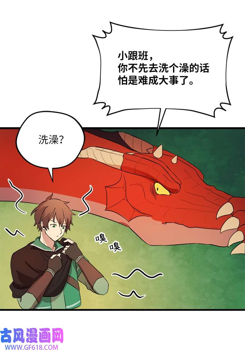 龙的冒险之旅5 大战豪德摩尔