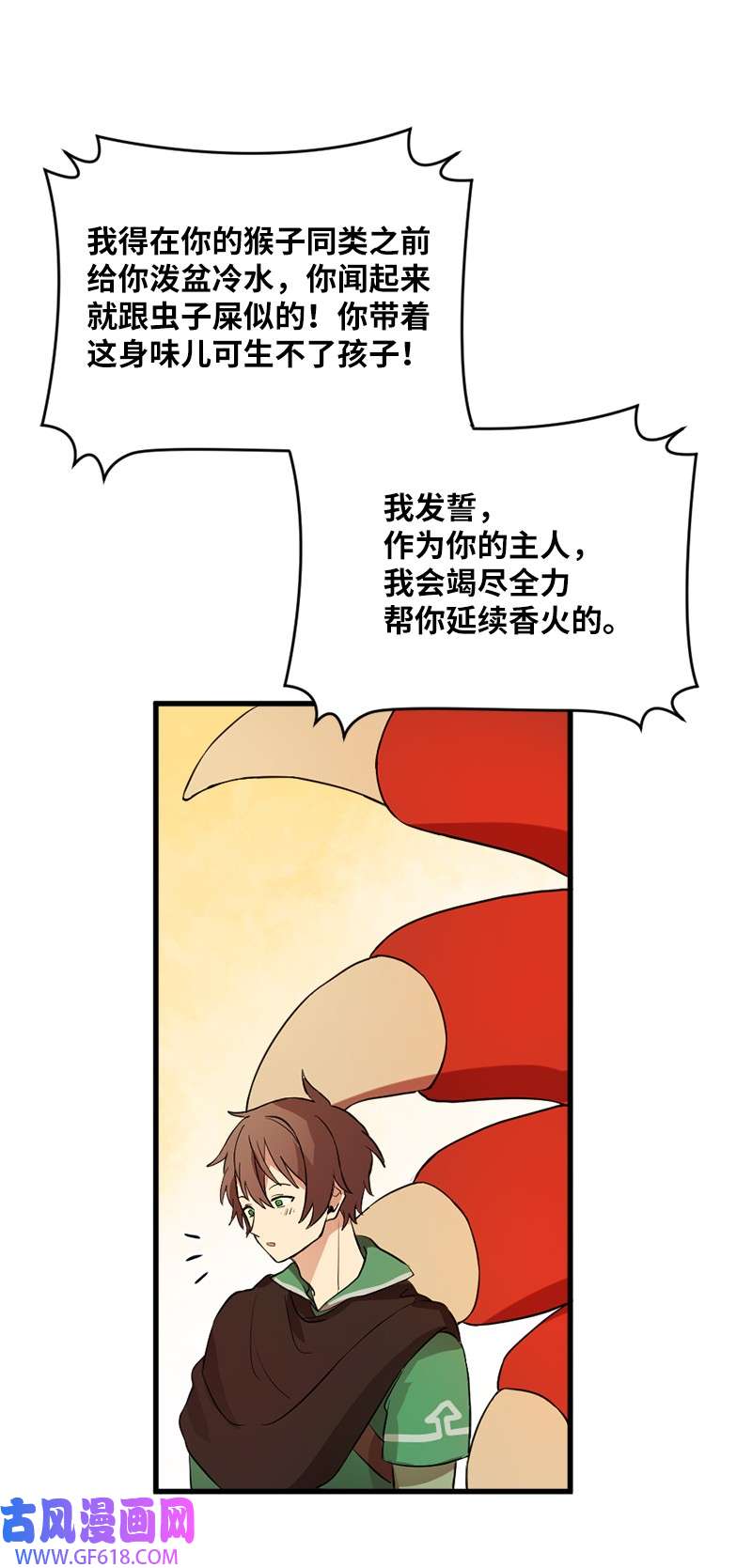 龙的冒险之旅5 大战豪德摩尔