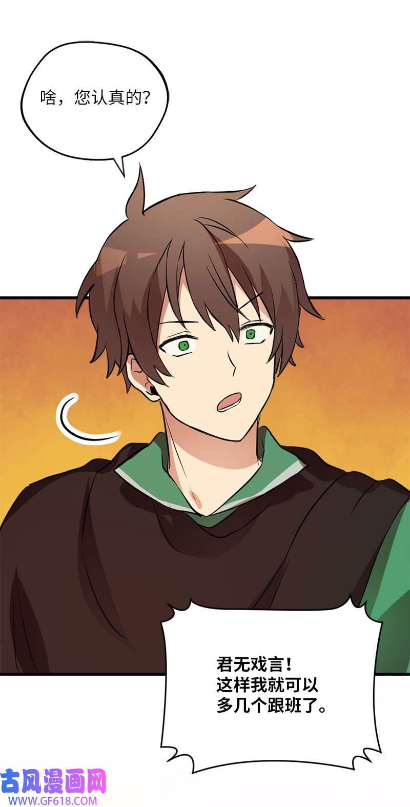 龙的冒险之旅5 大战豪德摩尔