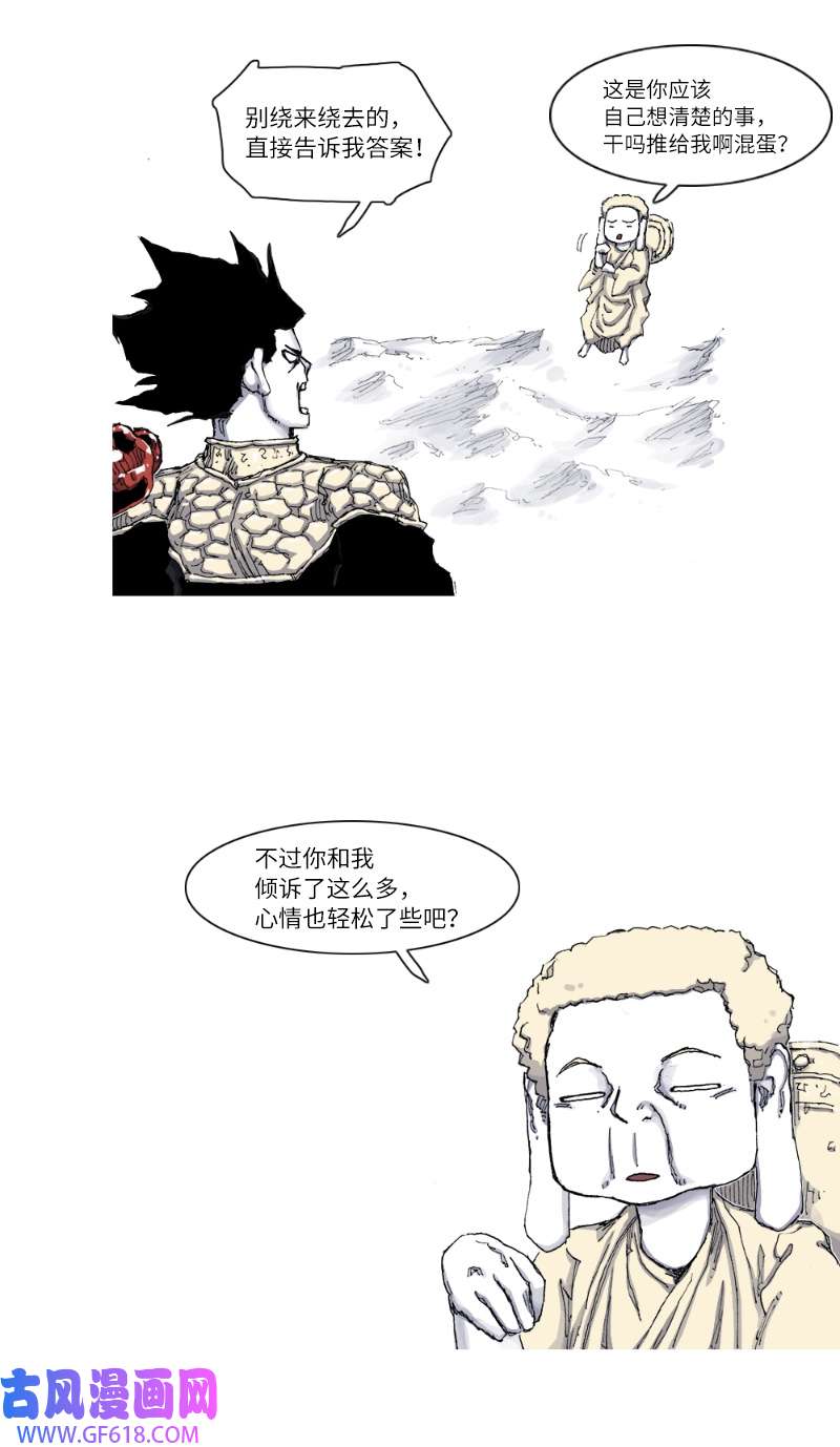 战神44 所谓朋友