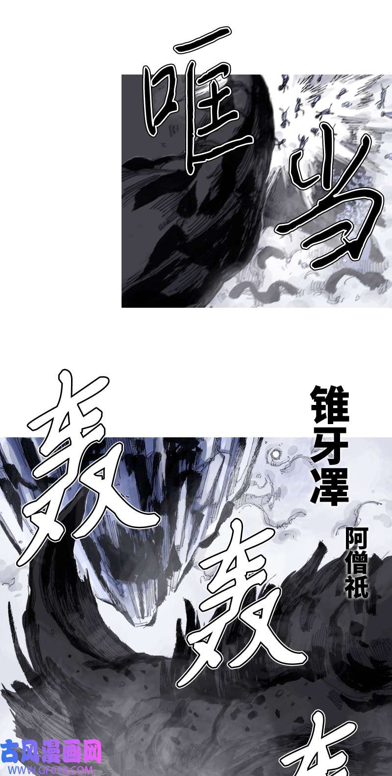 战神58 拔山倒树