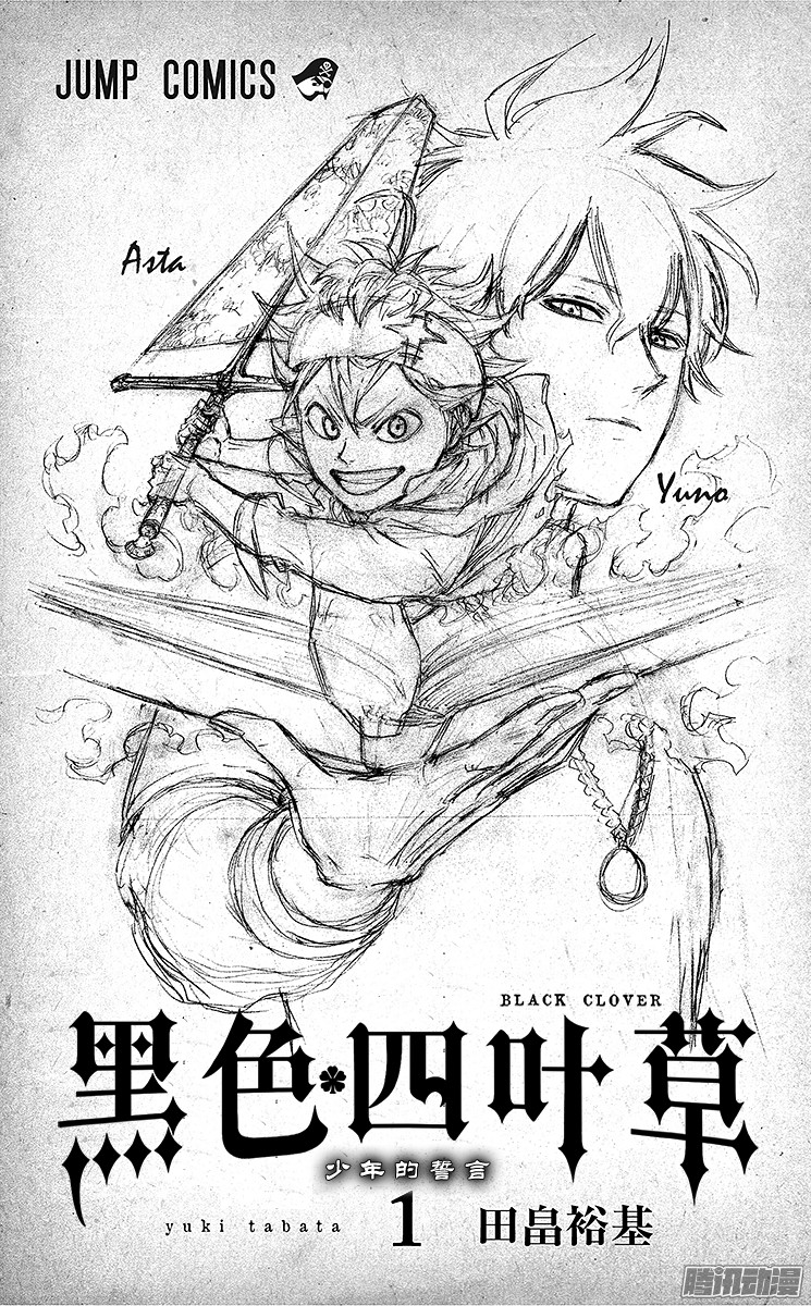 黑色四叶草第1页 少年的誓言