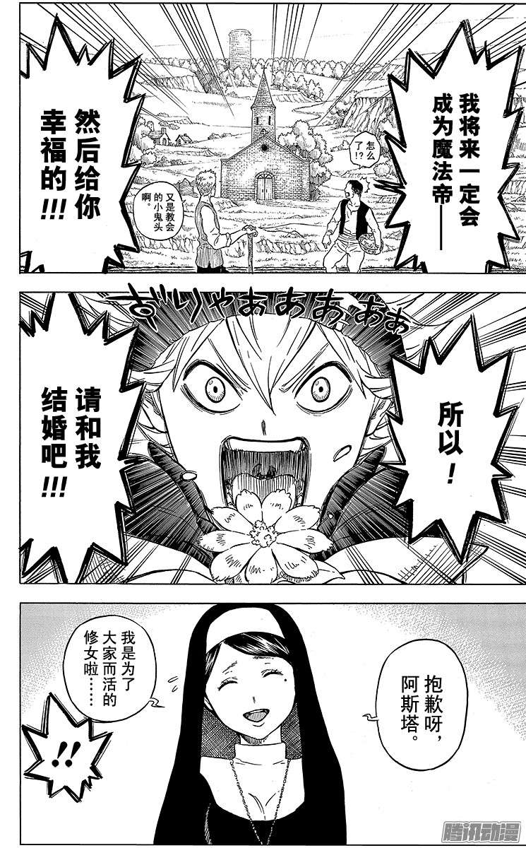 黑色四叶草第1页 少年的誓言