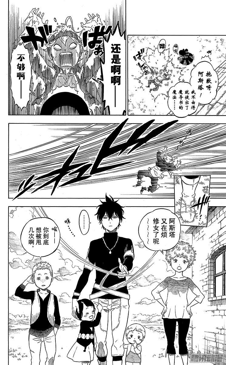 黑色四叶草第1页 少年的誓言