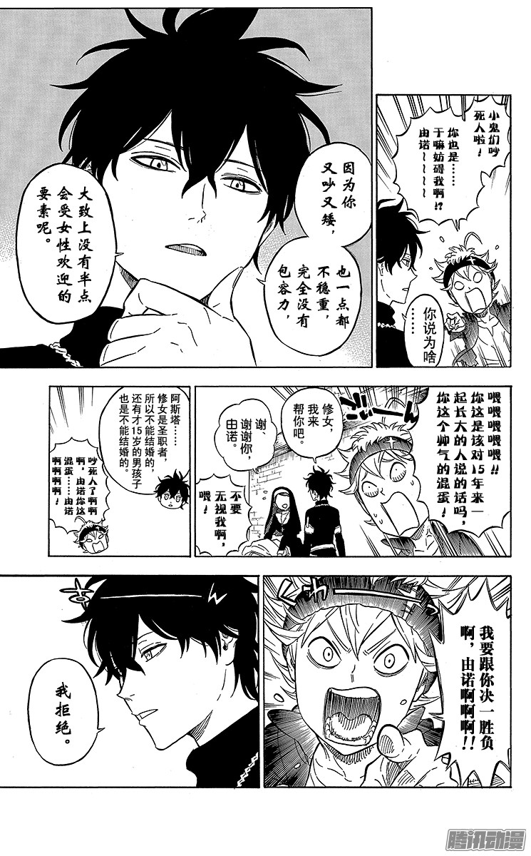 黑色四叶草第1页 少年的誓言