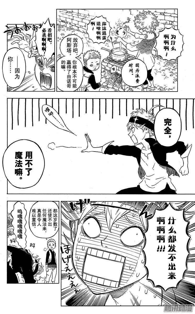 黑色四叶草第1页 少年的誓言