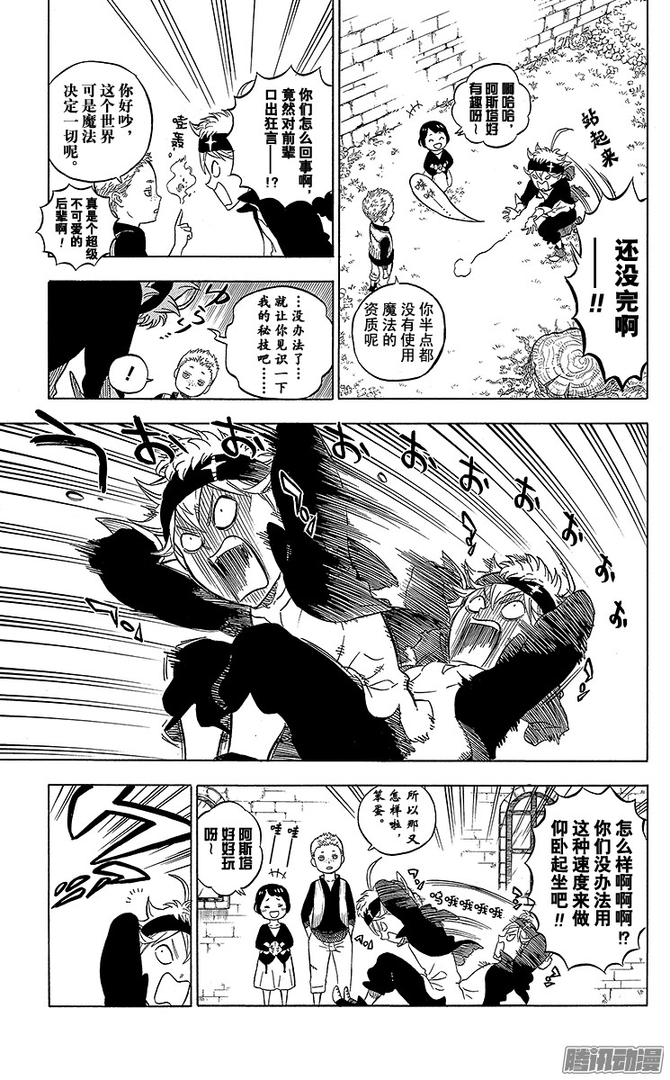 黑色四叶草第1页 少年的誓言