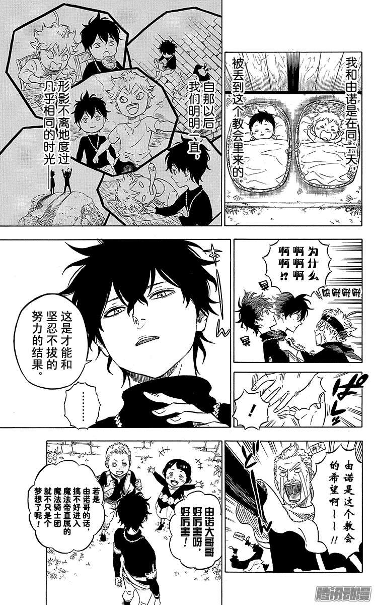 黑色四叶草第1页 少年的誓言