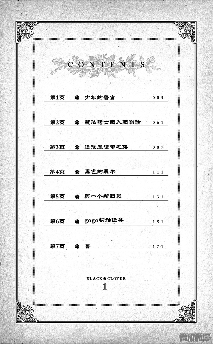 黑色四叶草第1页 少年的誓言