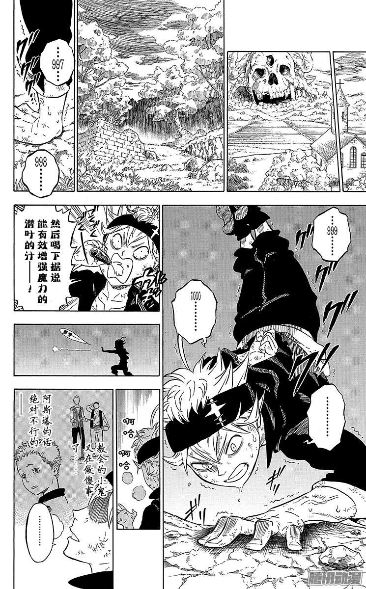 黑色四叶草第1页 少年的誓言