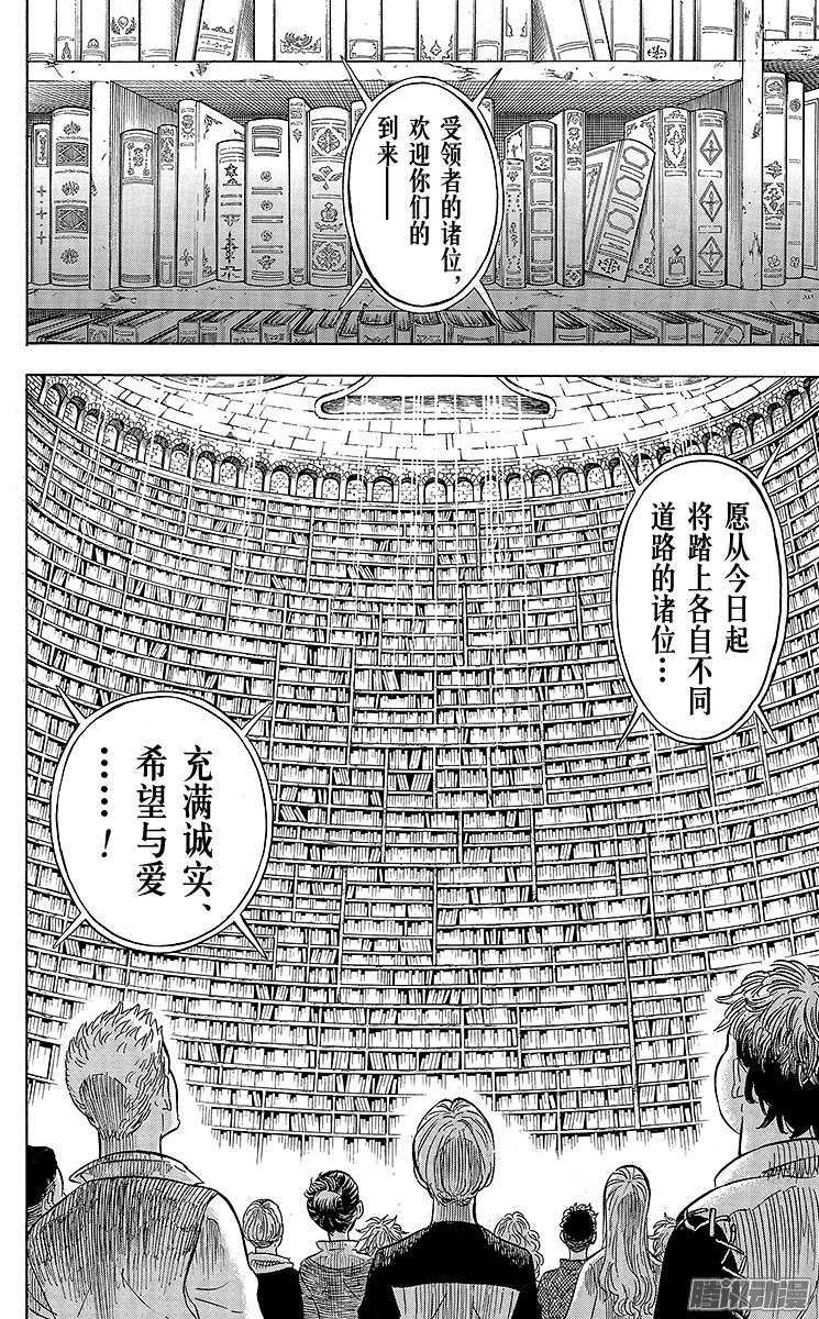 黑色四叶草第1页 少年的誓言