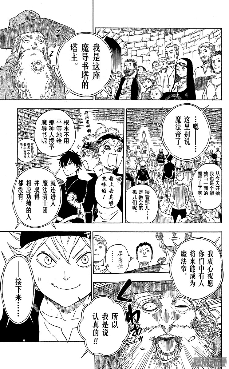 黑色四叶草第1页 少年的誓言