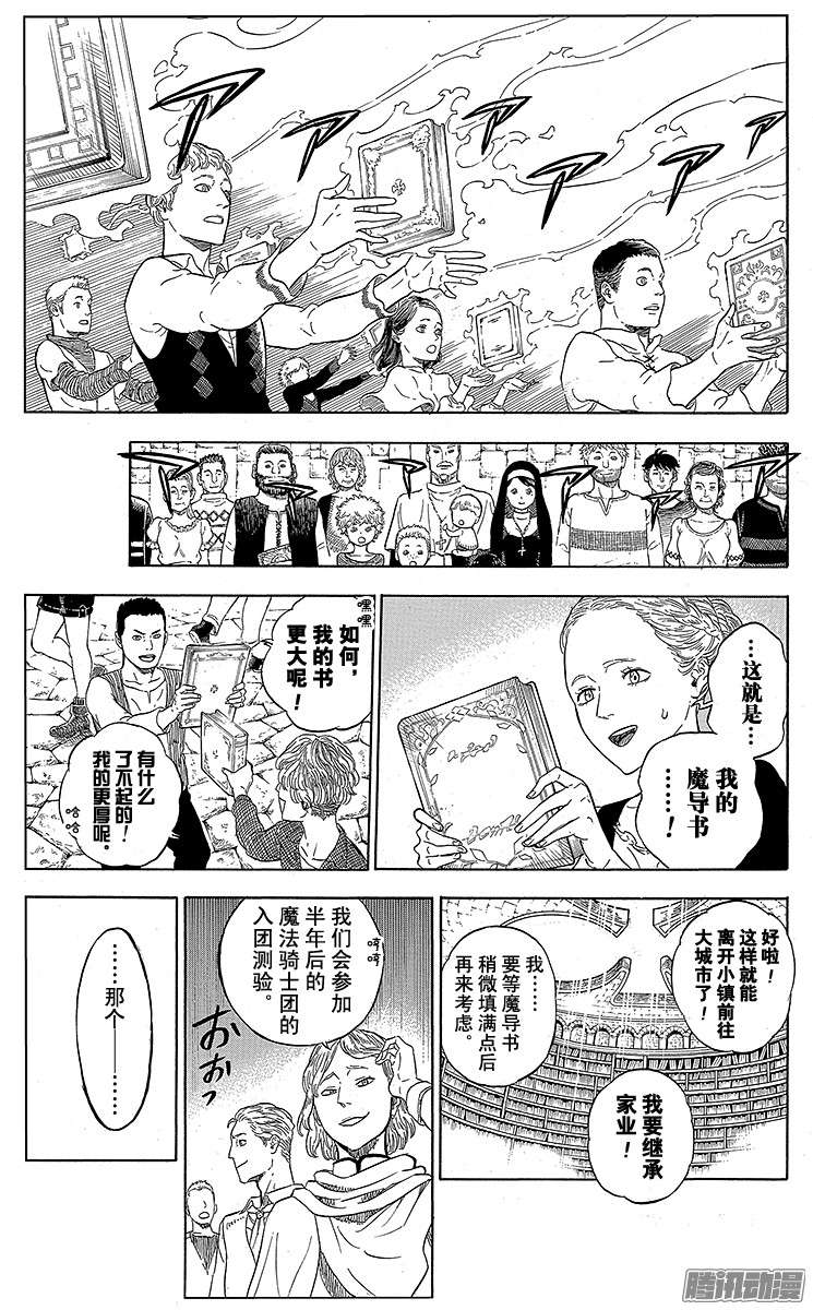 黑色四叶草第1页 少年的誓言