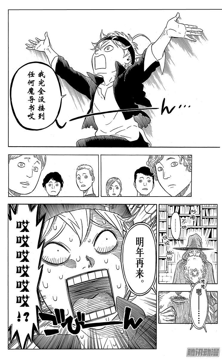 黑色四叶草第1页 少年的誓言