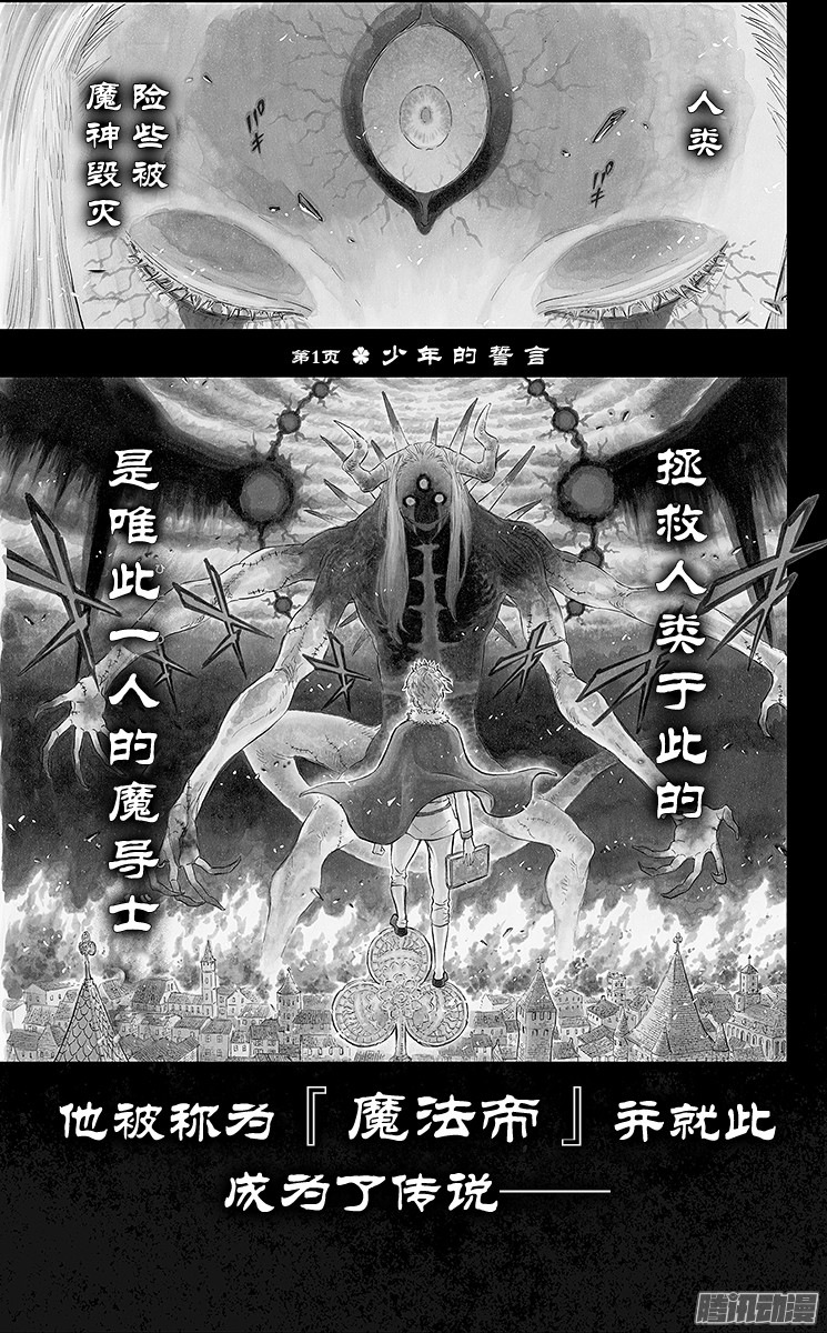 黑色四叶草第1页 少年的誓言