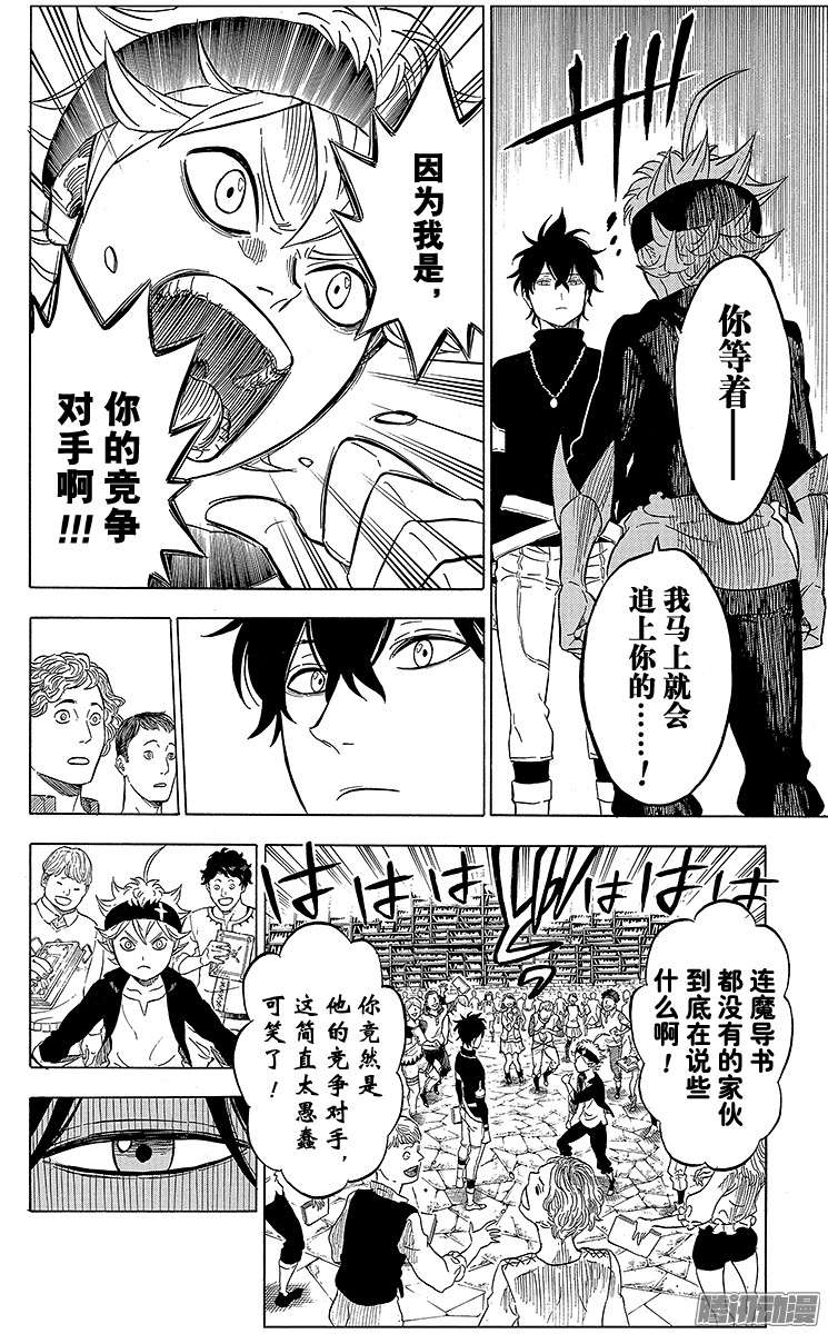 黑色四叶草第1页 少年的誓言