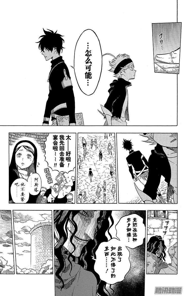 黑色四叶草第1页 少年的誓言