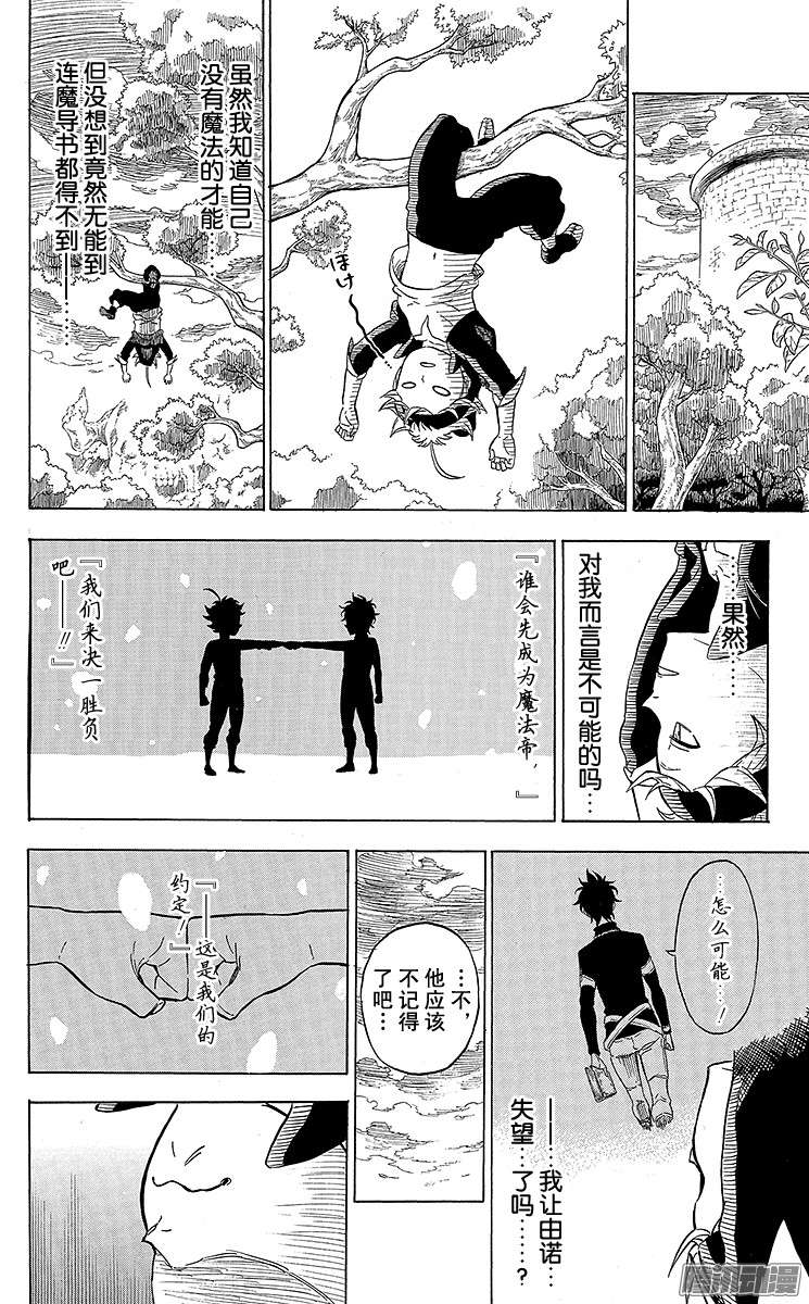 黑色四叶草第1页 少年的誓言