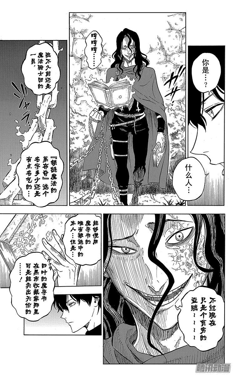 黑色四叶草第1页 少年的誓言