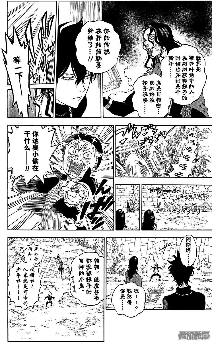 黑色四叶草第1页 少年的誓言