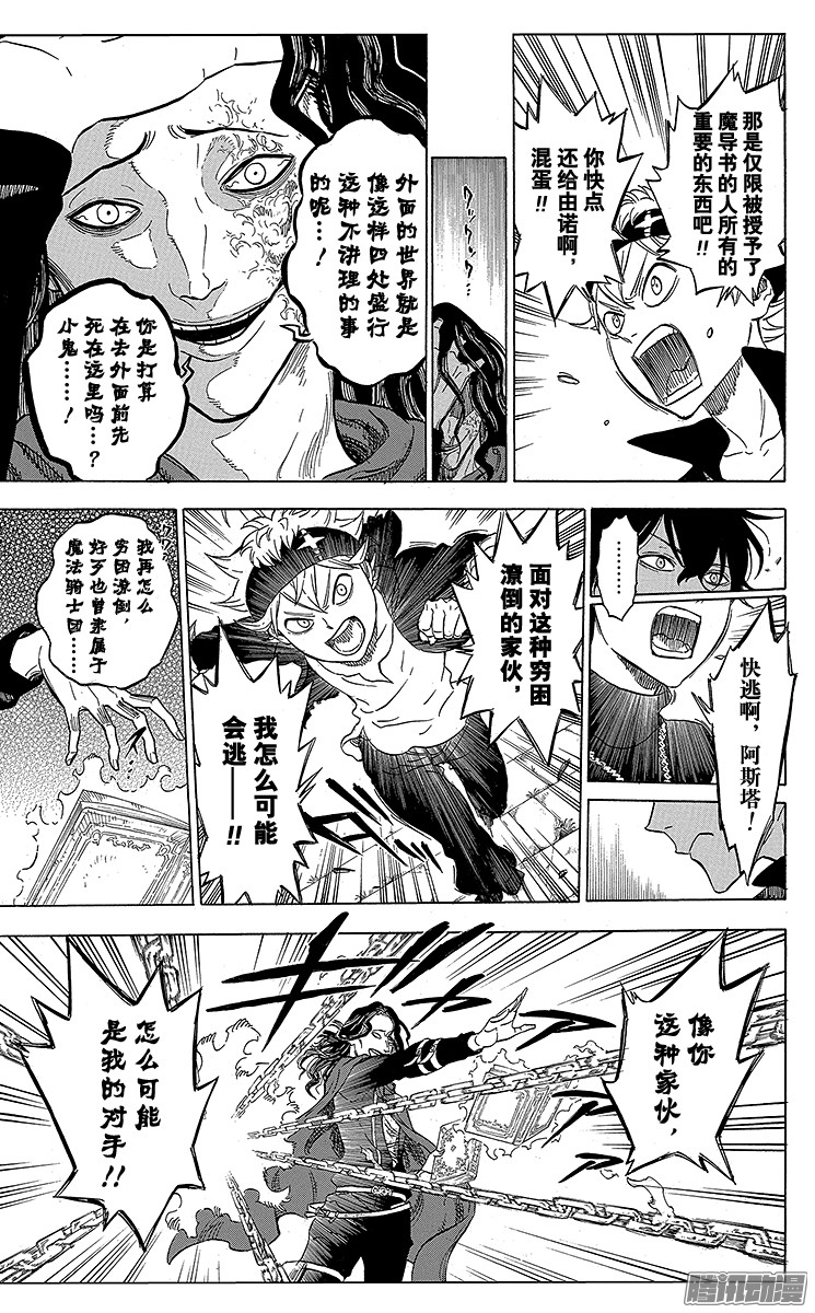 黑色四叶草第1页 少年的誓言