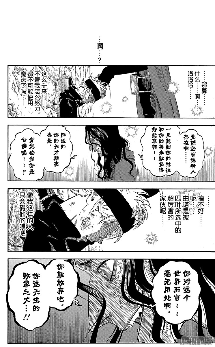 黑色四叶草第1页 少年的誓言