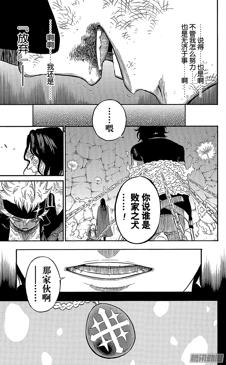 黑色四叶草第1页 少年的誓言