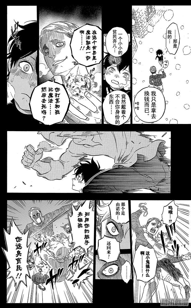 黑色四叶草第1页 少年的誓言