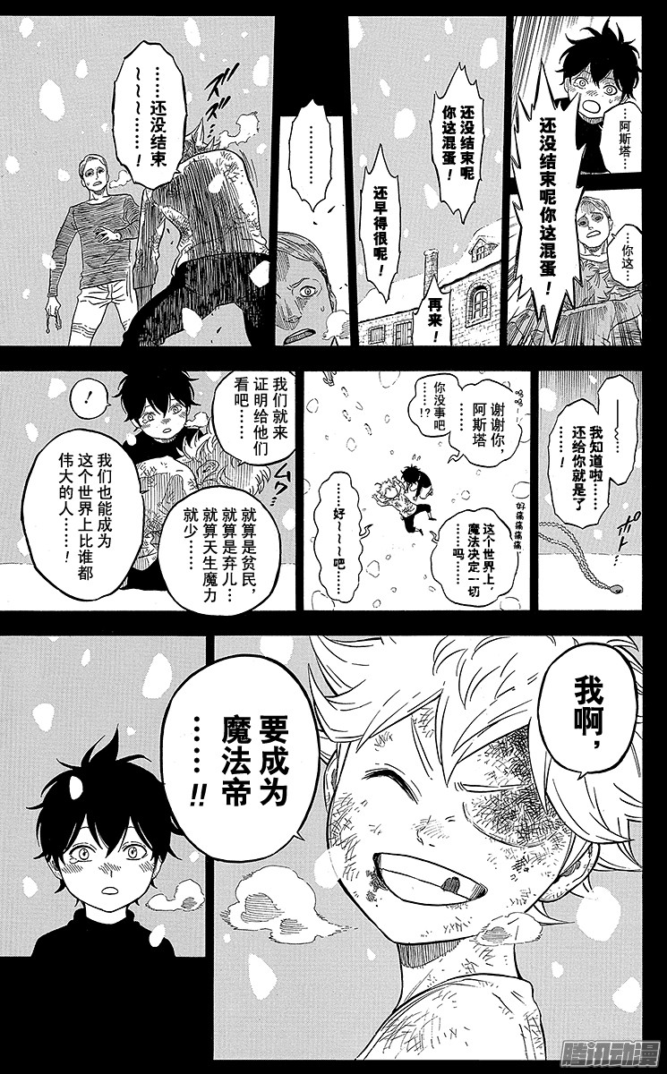 黑色四叶草第1页 少年的誓言