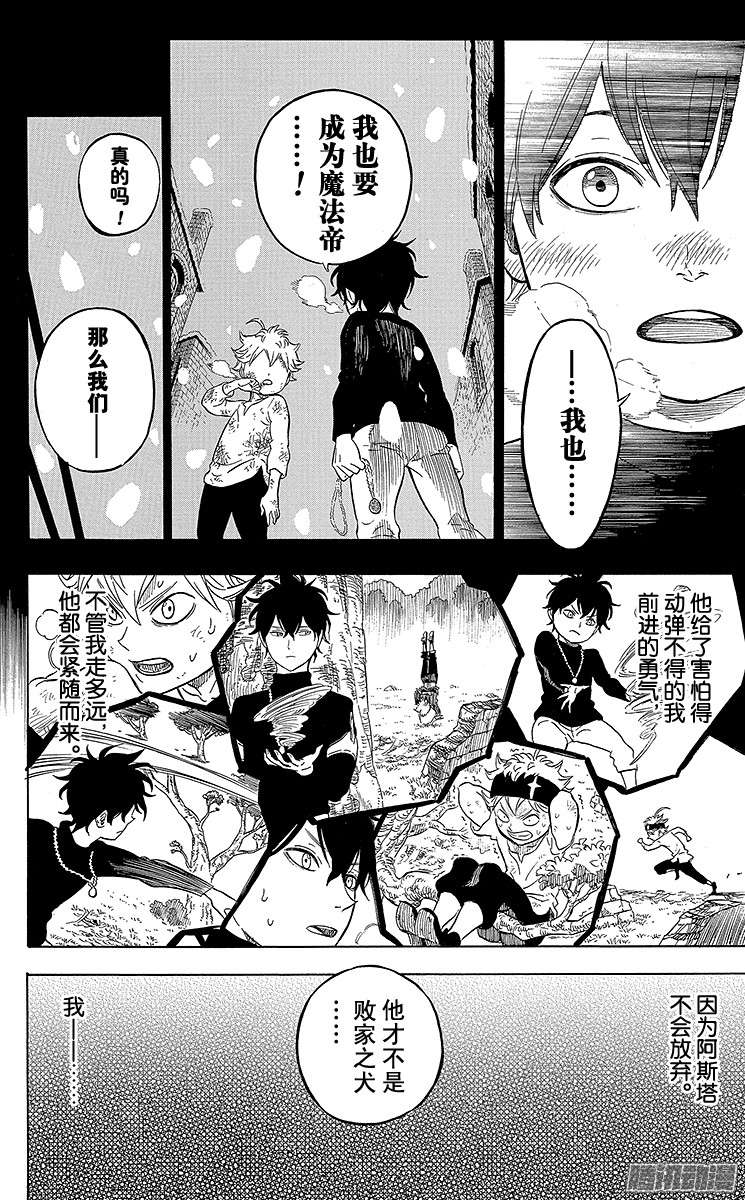 黑色四叶草第1页 少年的誓言