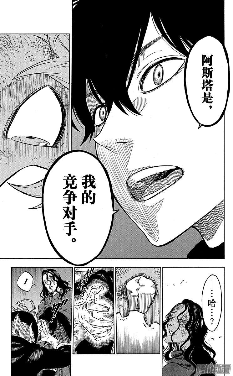 黑色四叶草第1页 少年的誓言