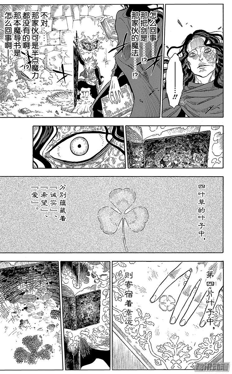 黑色四叶草第1页 少年的誓言