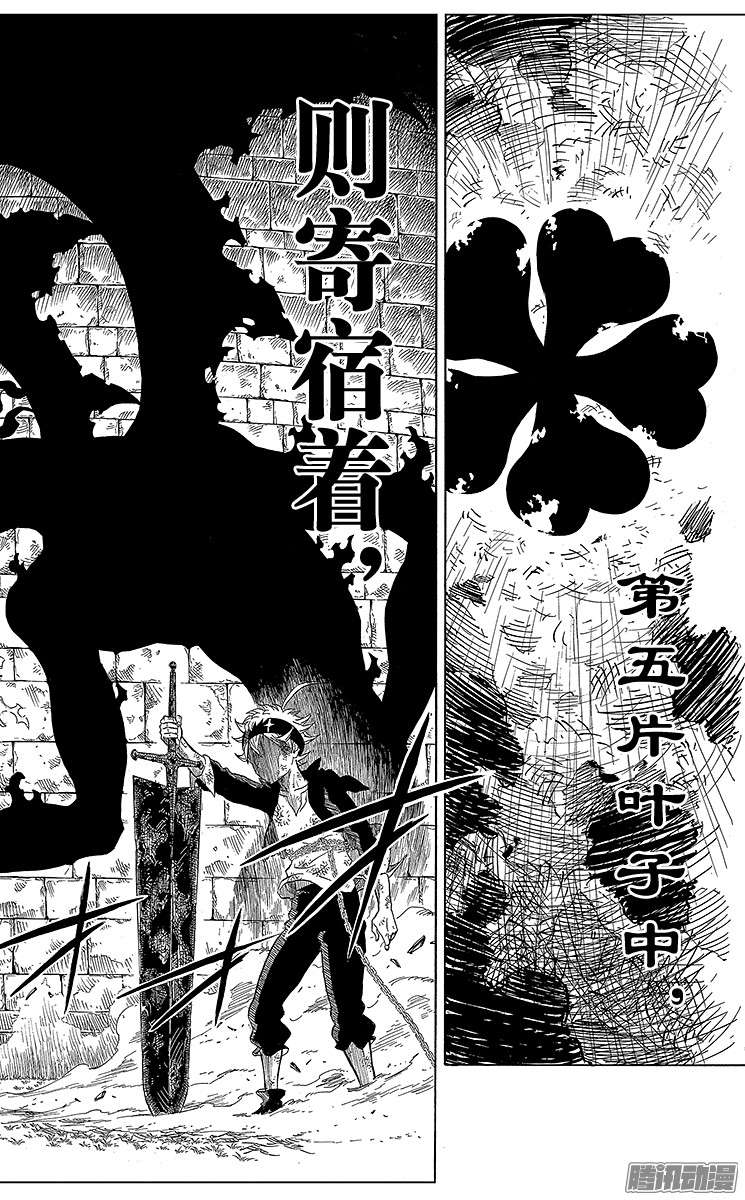 黑色四叶草第1页 少年的誓言