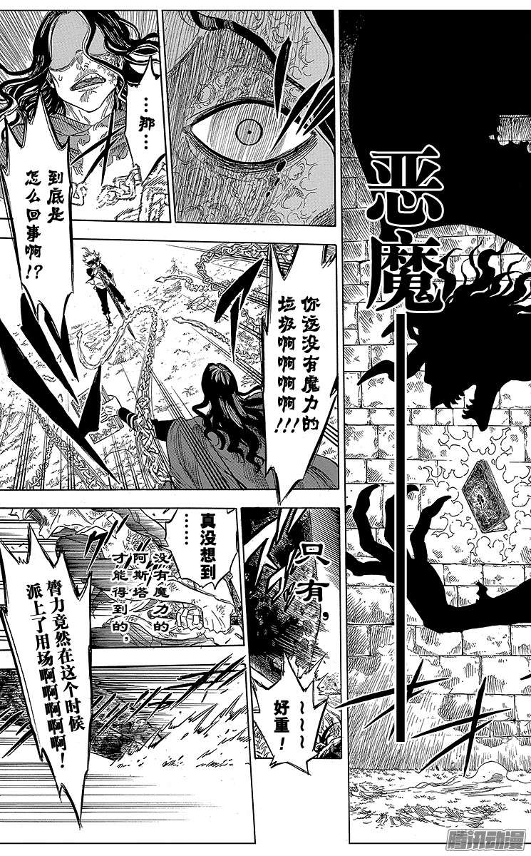 黑色四叶草第1页 少年的誓言