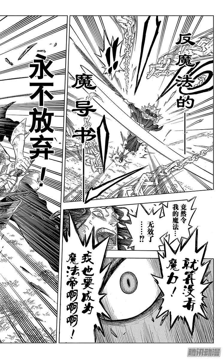 黑色四叶草第1页 少年的誓言