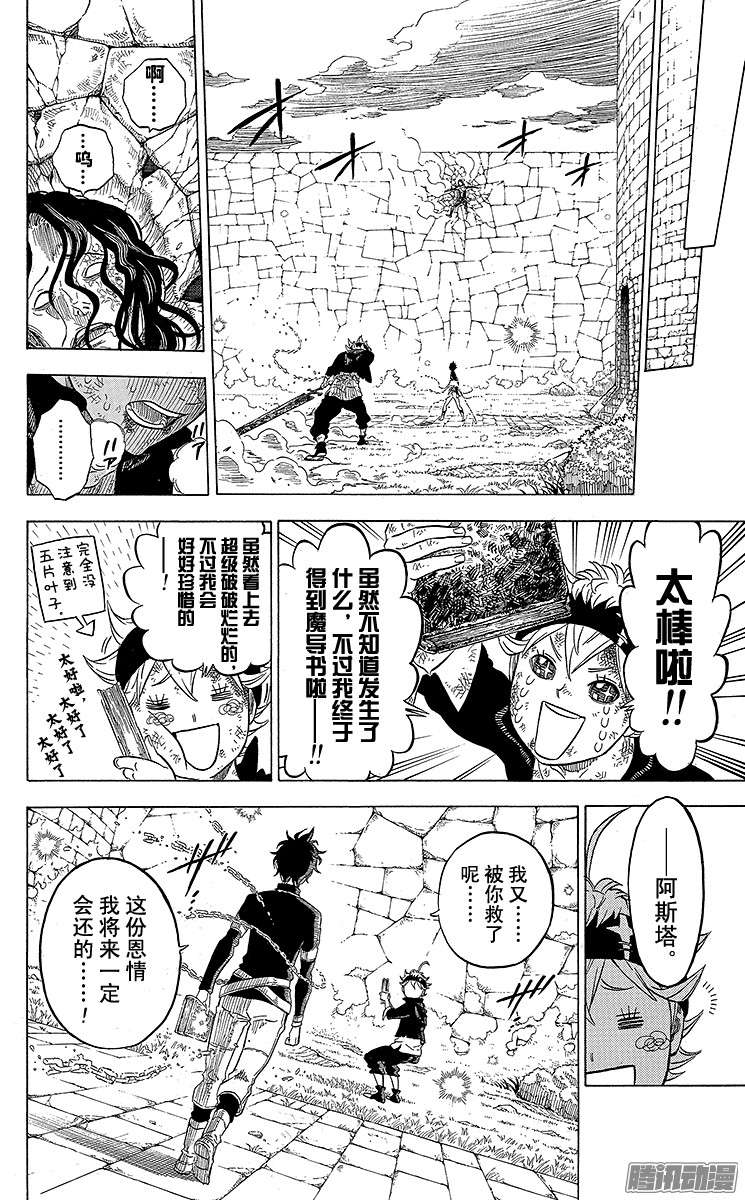 黑色四叶草第1页 少年的誓言