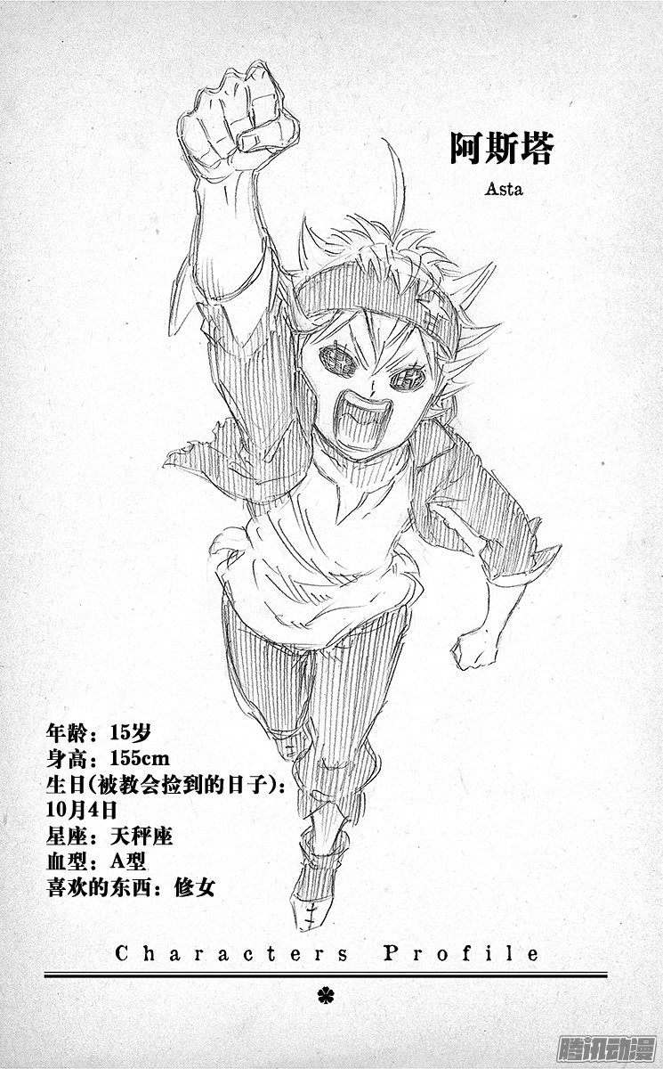 黑色四叶草第1页 少年的誓言