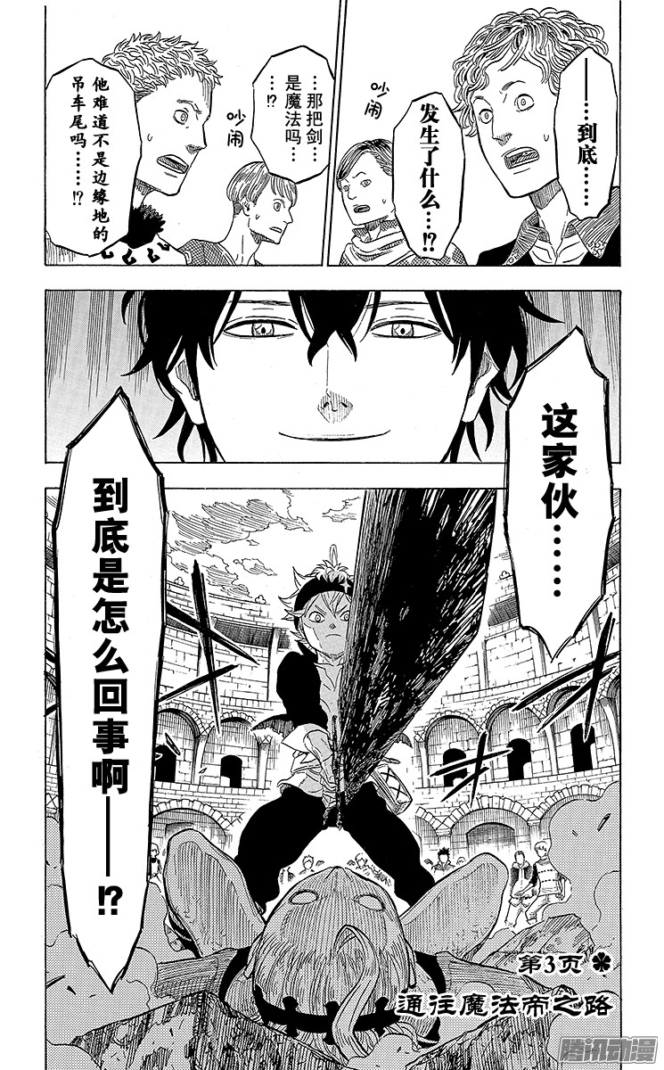 黑色四叶草第3页 通往魔法帝之路