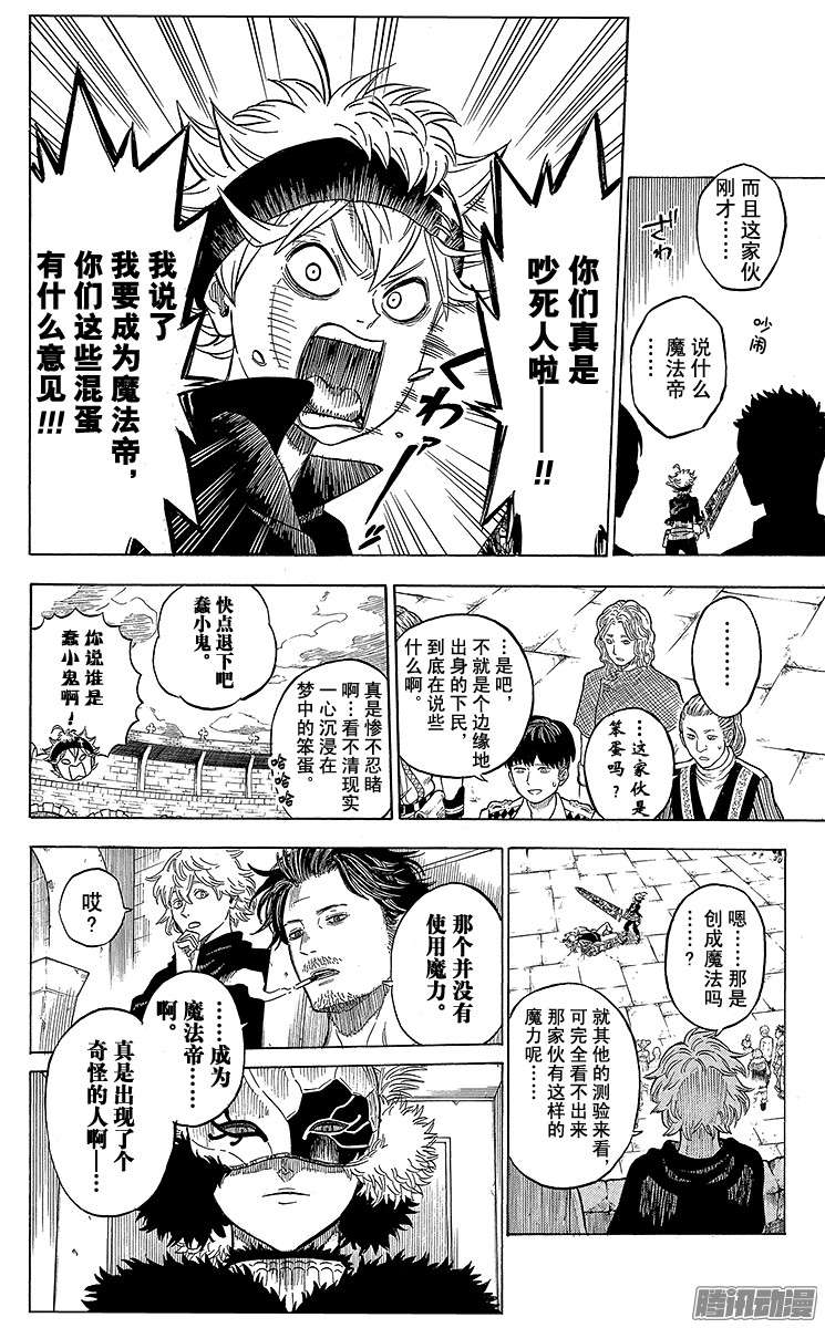 黑色四叶草第3页 通往魔法帝之路