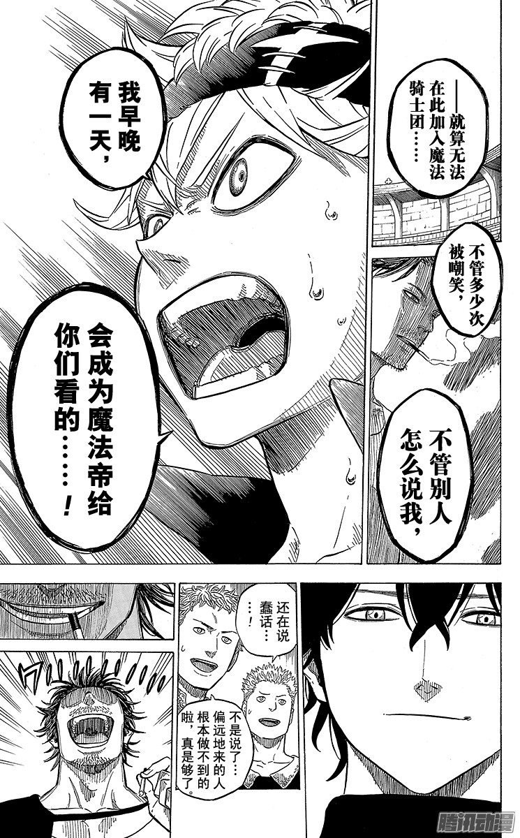 黑色四叶草第3页 通往魔法帝之路