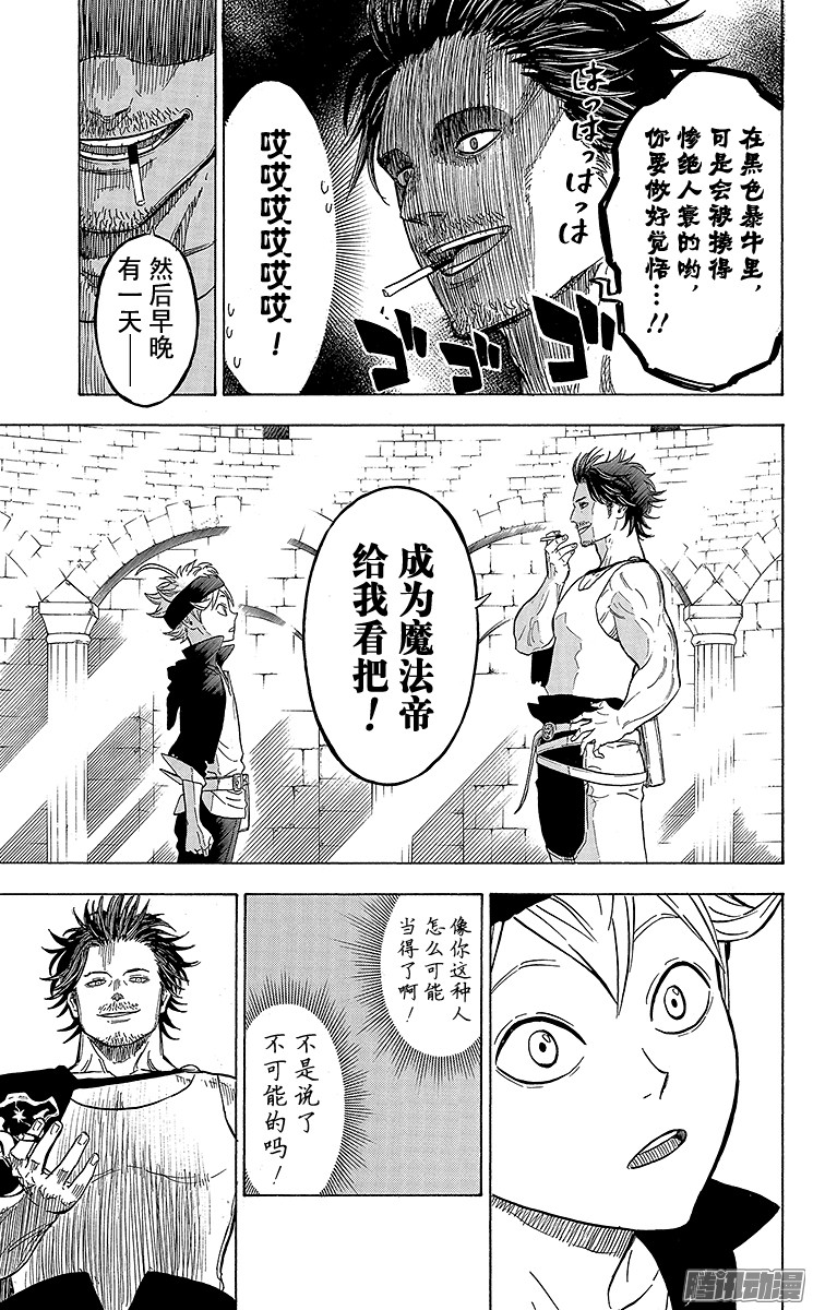 黑色四叶草第3页 通往魔法帝之路