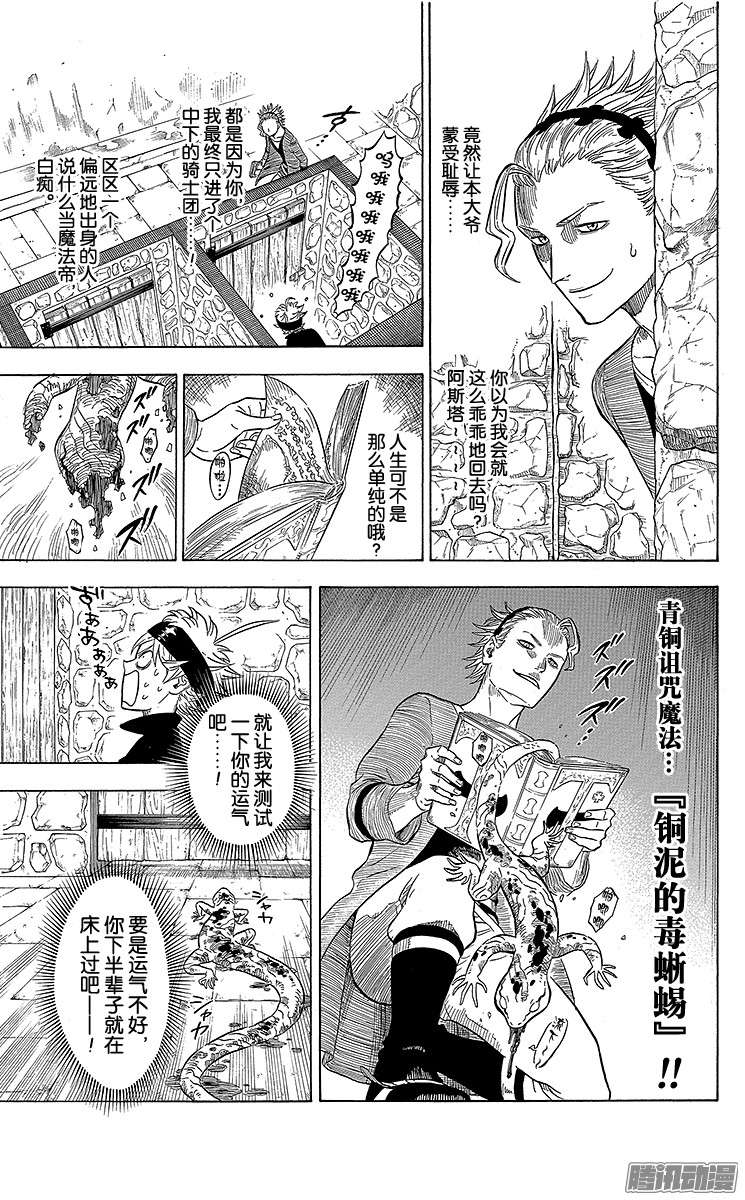 黑色四叶草第3页 通往魔法帝之路