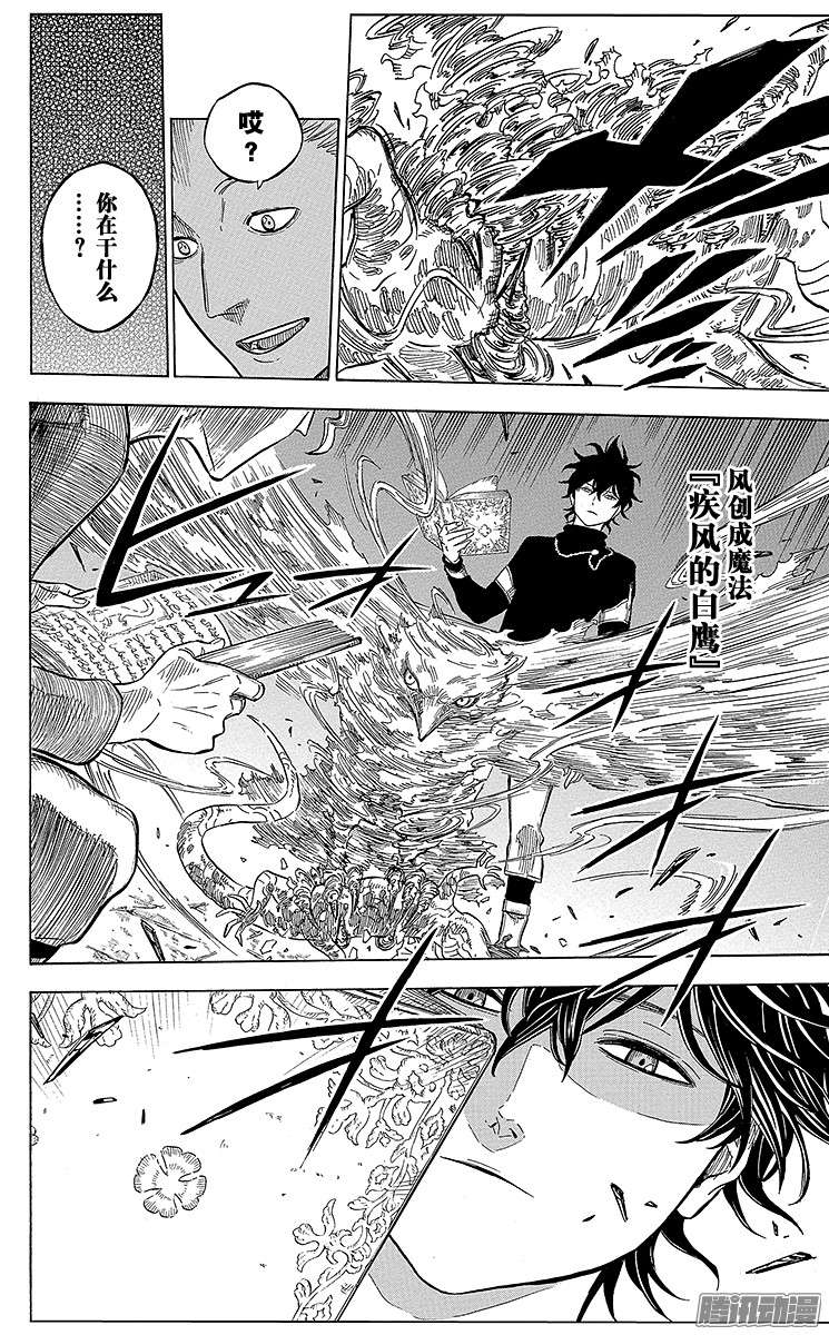 黑色四叶草第3页 通往魔法帝之路