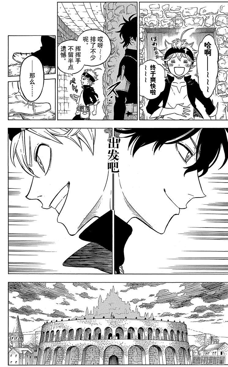 黑色四叶草第3页 通往魔法帝之路